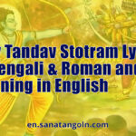 Shiv Tandav Stotram - Lyrics in Bengali & Roman and Meaning in English